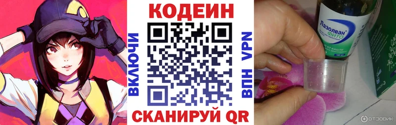 Кодеин напиток Lean (лин)  как найти закладки  Лукоянов 